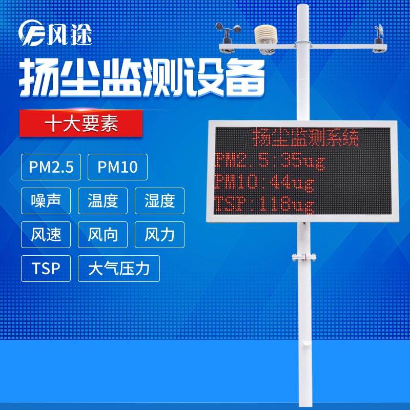 揚塵在線監(jiān)測系統(tǒng)
