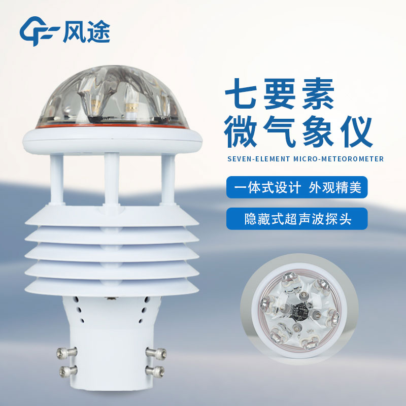 光伏太陽能環境監測儀是什么？