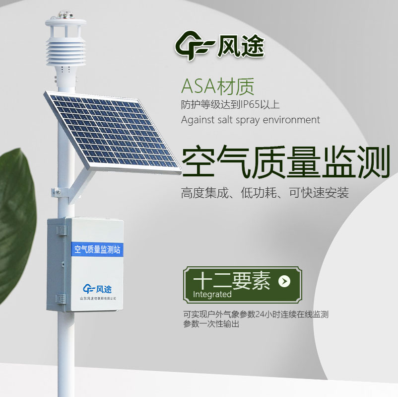 微型空氣質量監測站，現代環保設備一覽