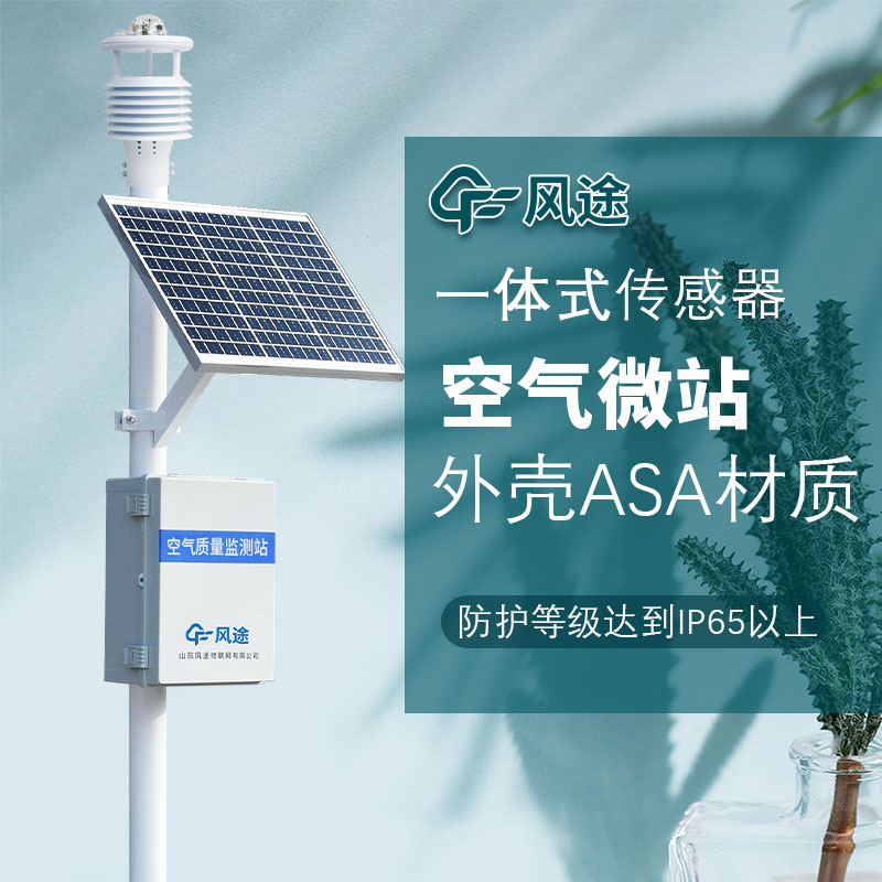 呼吸更清新，微型空氣質量監測站守護您的健康