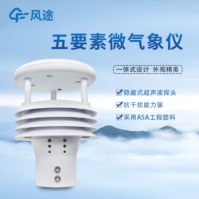 五要素氣象傳感器能定制嗎？