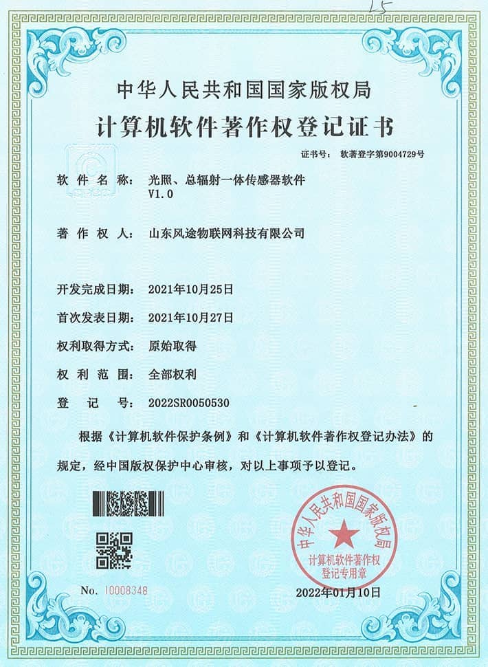 光照、總輻射一體傳感器