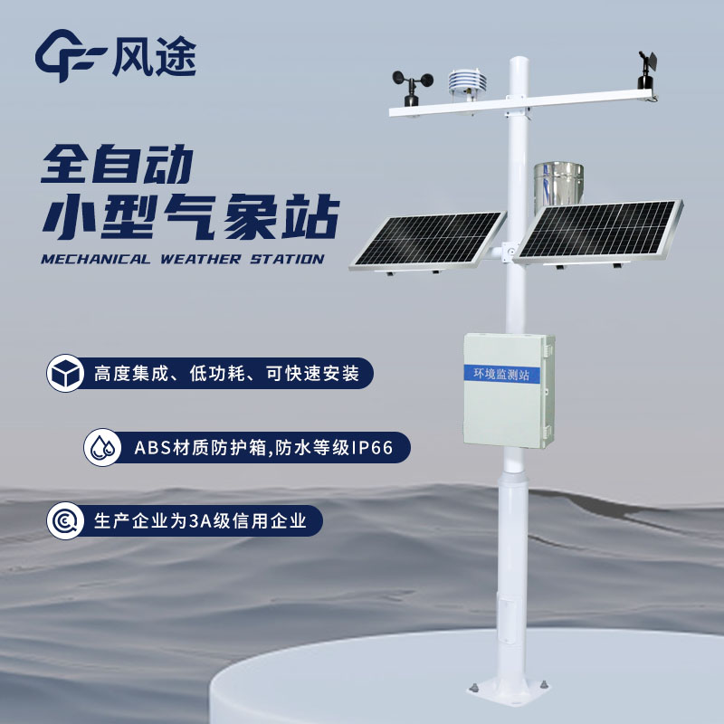氣象環境監測系統，捕捉氣象之變化