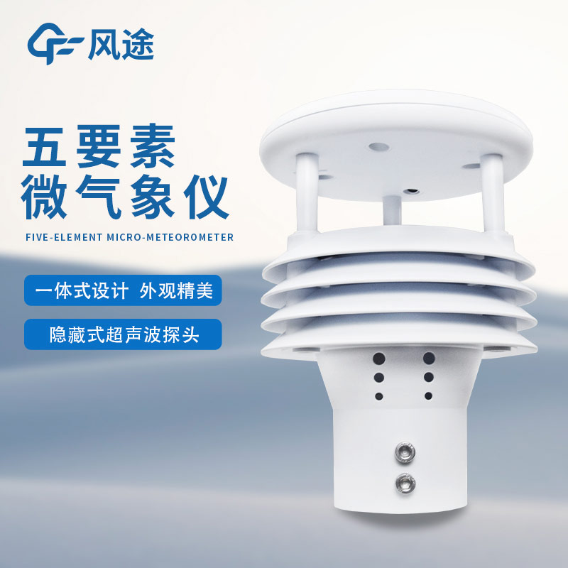 天氣傳感器生產廠家有哪些？