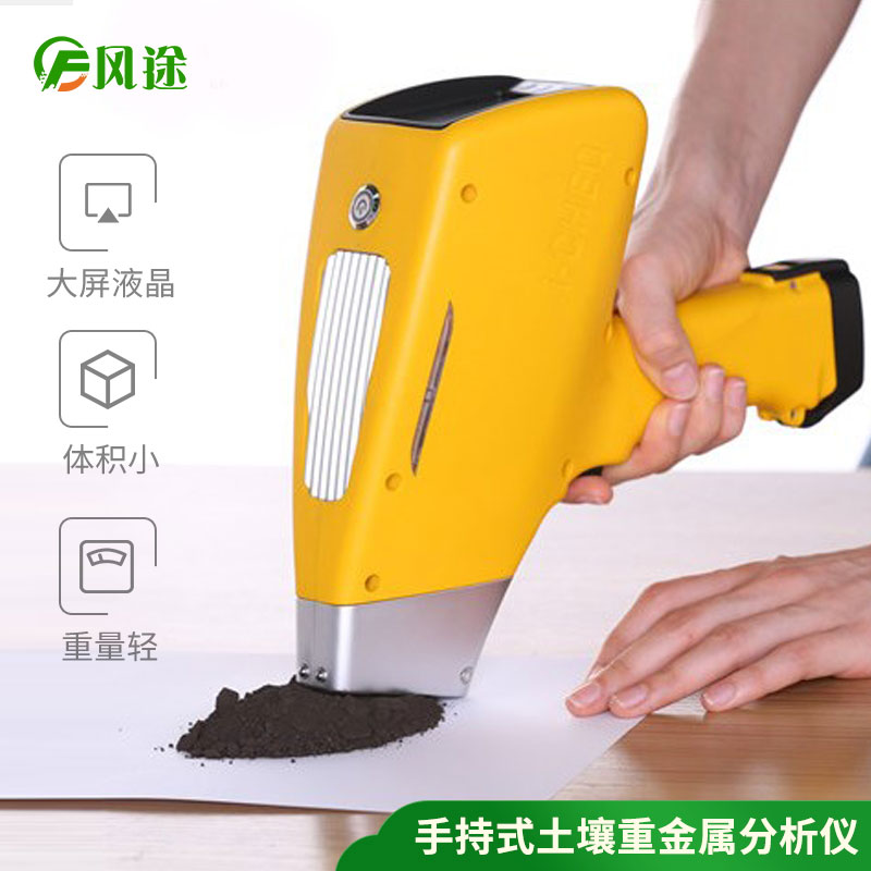 土壤污染監測快檢儀器